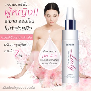 Lady Blossom Serum เลดี้ บลอสซั่ม เซรั่ม (เซรั่มดูแลจุดซ่อนเร้น) ขนาด 5 มล