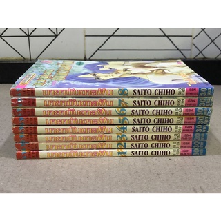 หนังสือการ์ตูนมือสอง มายาบันดาลฝัน เล่ม 1-8 จบ ผู้เขียน SAITO CHIHO