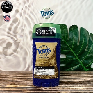 [Toms of Maine] Mens Antiperspirant Deodorant Stick, Charcoal 79g ผลิตภัณฑ์ระงับกลิ่นกาย โรลออนสติ๊ก สำหรับผู้ชาย