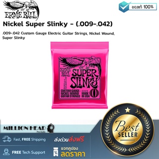 Ernie Ball : Nickel Super Slinky - (.009-.042) by Millionhead (สายกีต้าร์ไฟฟ้า เบอร์ .009-.042 เป็นที่ยอมรับอย่างกว้างขวางสำหรับโทนเสียงที่โด่งดังไปทั่วโลก)