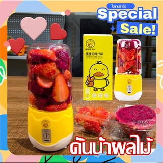 แก้วปั่นน้ำผลไม้ พกพา Portable Juice cup ความจุ 400ml พลังปั้นสูงด้วยสแตนเลส เครื่องปั่นผลไม้ไร้สาย เครื่องคั่นน้ำผลไม้