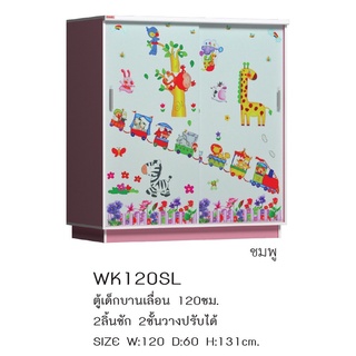 ตู้เสื้อผ้า เด็ก/ผู้ใหญ่ 120 cm  บานเลื่อน  ✅ประกอบให้ฟรี✅ *ส่งจังหวัดที่แจ้งเท่านั้น*