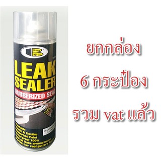 Bosny Leak Sealer Spray B125 600 ml. ยกลัง 6 กป. รวม vat สเปรย์อุดรอยรั่ว หลังคา รางน้ำ ท่อประปา บอสนี่ ลีคซีลเลอร์/b