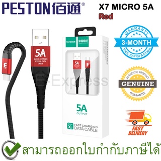 PESTON X7 MICRO 5A [Red] สายชาร์จ Micro USB สีแดง ความยาว 1 เมตร ของแท้ ประกันศูนย์ 3เดือน