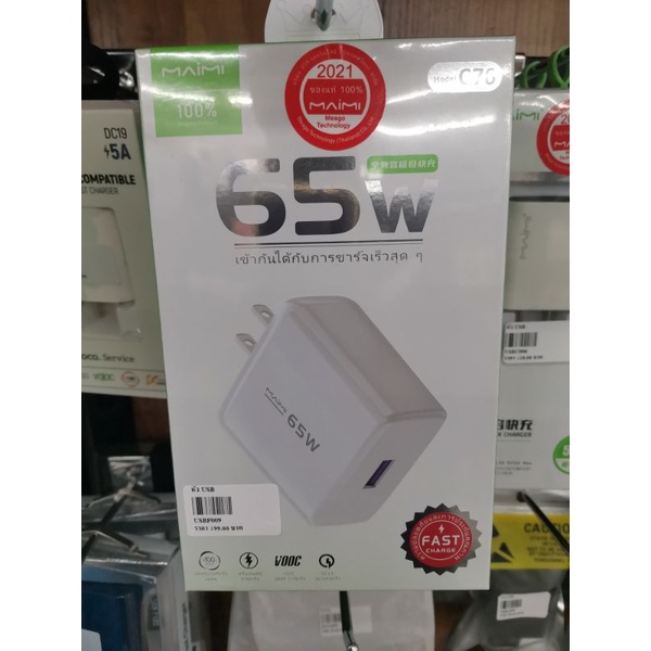 หัวชาร์จเร็ว 65w Maimi