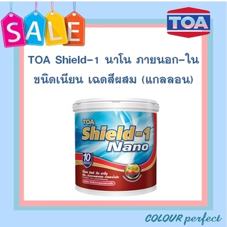 **เฉดสีผสม** TOA  ชิลด์วัน นาโน ภายนอกและภายใน ชนิดเนียน (แกลลอน)