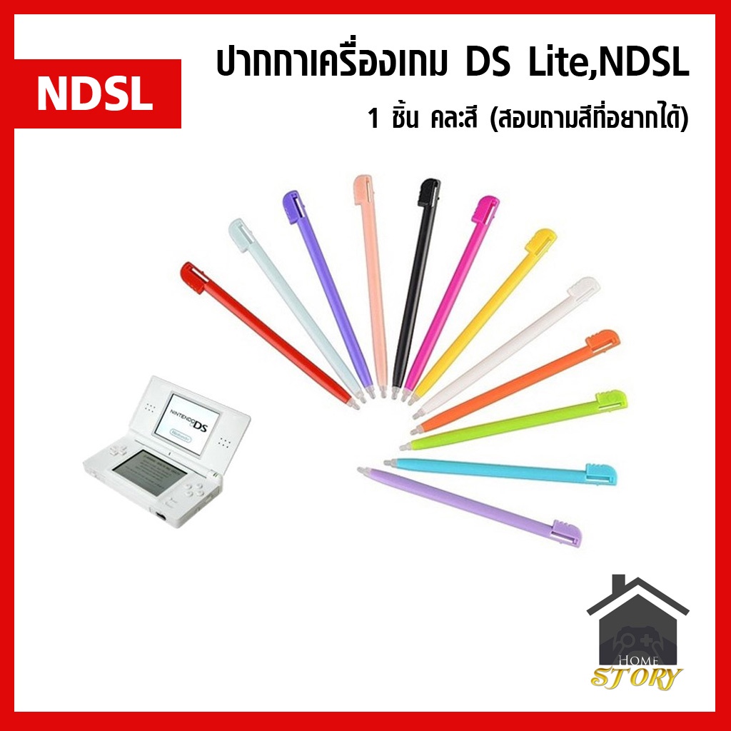 ปากกา Ds Lite, ndsl, ds lite คละสี 1 ชิ้น