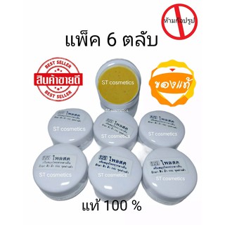 BABY FACE ครีมไพลสด เบบี้เฟส ( ขนาด5g. 6 ตลับ) ของแท้