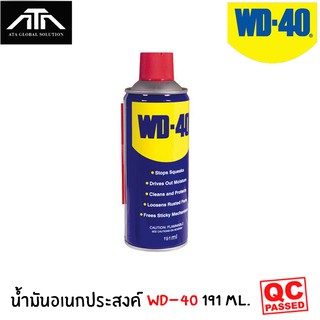 น้ำมันอเนกประสงค์ WD-40 ขนาด 191 ml.ใช้สำหรับหล่อลื่นและป้อง กันสนิมยาวนานกว่าปกติถึง 7 เท่า สีใส ไม่มีกลิ่นฉุน