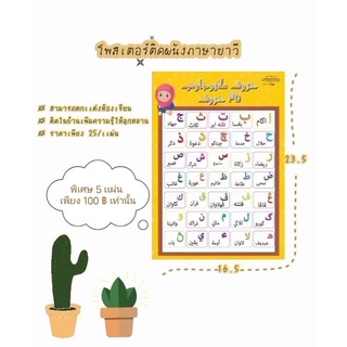 โพสต์เตอร์ภาษายาวี_สำหรับเด็ก