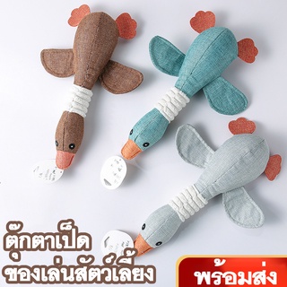 ตุ๊กตาเป็ดของเล่นสัตว์เลี้ยง ของเล่นสุนัข ของเล่นแมว มี 3 สี ให้เลือก พร้อมส่ง