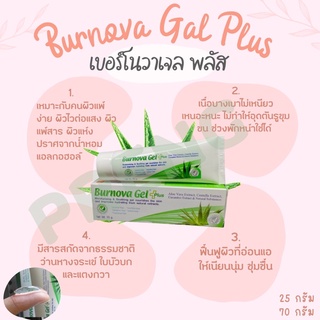 Burnova gel plus 70 g. เบอโนว่า เจล พลัส 70 กรัม เจลว่านหางจระเข้