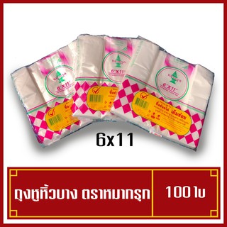 ถุงหิ้ว (ุ6X11) หมากรุก  ถุงหิ้วแบบบาง เกรด A แพคละ 100 ใบ (มีราคาส่ง)