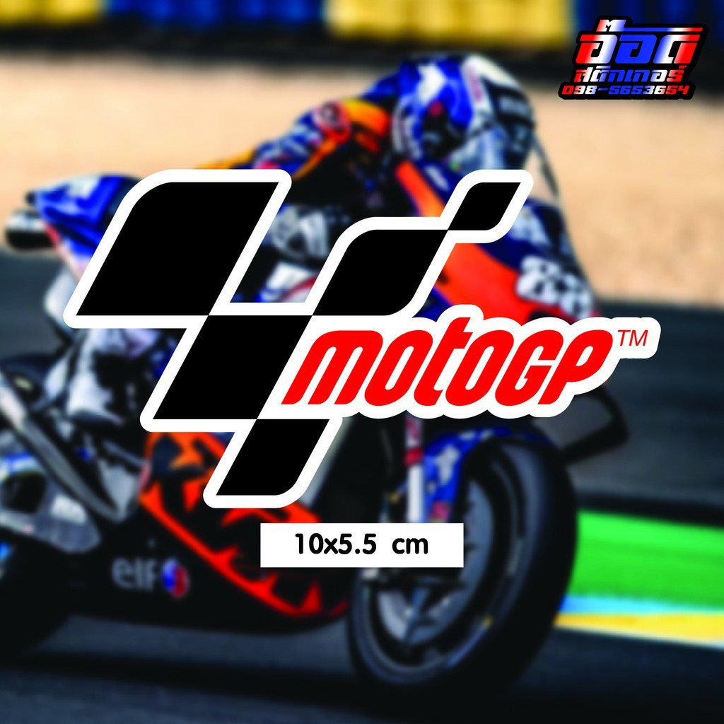 สติกเกอร์แต่งรถ moto gp สีสด ชัด กันน้ำ