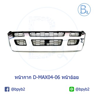 กระจังหน้าโครเมียม ISUZU D-MAX04-06 หน้าย้อย 4WD