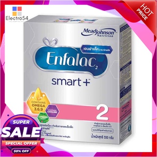 เอนฟาแล็ค สมาร์ทพลัส สูตร 2 สำหรับเด็กตั้งแต่ 6 เดือน - 3 ปี 550 กรัมนมผงEnfalac 2 Smart+ Milk Powder 550 g