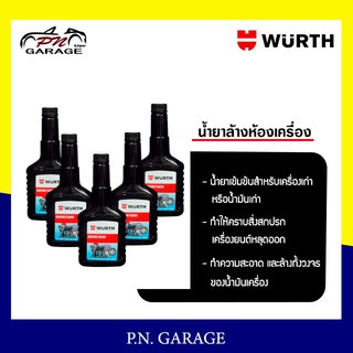 น้ำยาล้างห้องเครื่อง wurth ทำความสะอาดและล้างวงจรน้ำมันเครื่องอย่างหมดจด รักษาเครื่องยนต์ ขจัดสารสิ่งสกปรกตกค้าง