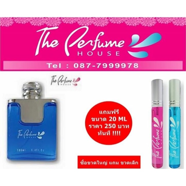 The perfume house Promotion