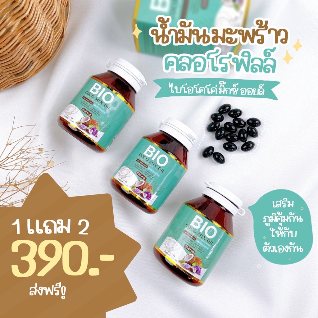 🚚 ส่งฟรี! + ซื้อ 1 แถม 2 ‼️ BIO COCO MIX OIL ตัวช่วยดูแลสุขภาพ✨⁣ ช่วยต่อต้านอนุมูลอิสระ⁣ ✨ ลดสิว ฝ้า