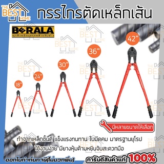 BERALA กรรไกรตัดเหล็กเส้น BERALA ขนาด18" 24 "  คีมตัดเหล็กเส้น 18นิ้ว 24นิ้ว