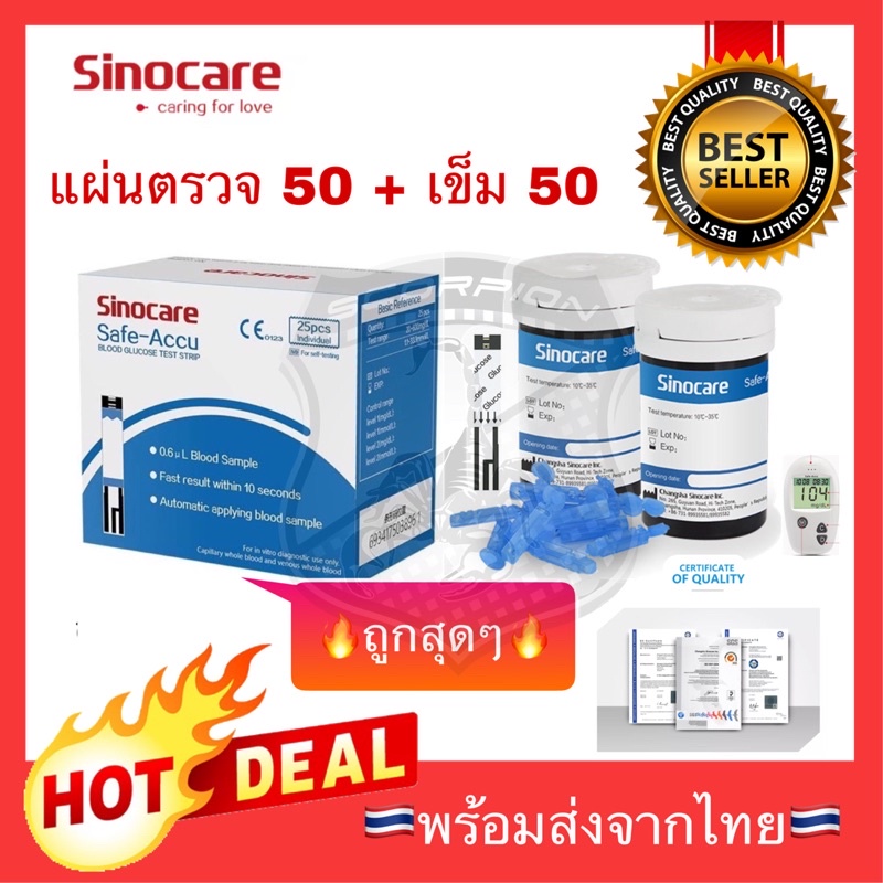 🔥พร้อมส่ง🔥Sinocare 50ชุด แผ่นตรวจน้ำตาล แผ่นทดสอบ Blood Glucose test strips สำหรับ Accu 1