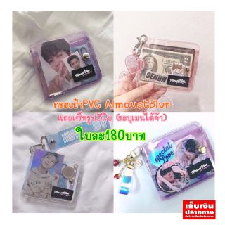 กระเป๋าPVC AlmoustBlur + แถมเซ็ทรูป3ใบ (ระบุเมนได้จ้า) สินค้าพร้อมส่งจากไทย