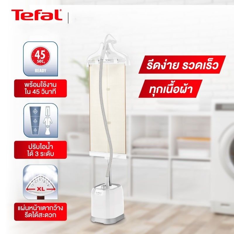 Tefal เครื่องรีดไอน้ำถนอมผ้า กำลังไฟ 1800 วัตต์ ความจุแท้งก์น้ำ 1.5 ลิตร รุ่น IT3441