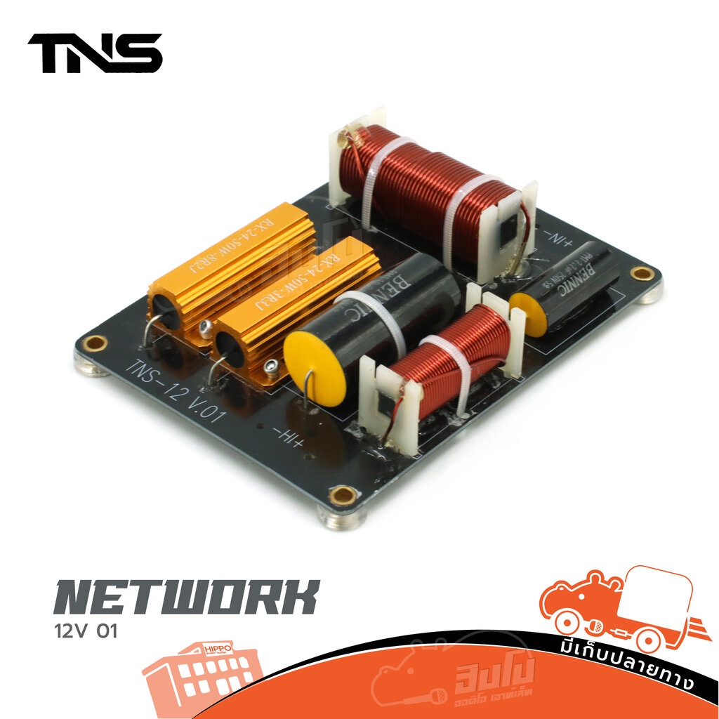 NETWORK TNS 12V.01 ของแท้ ราคาถูก ส่งไว (ใบกำกับภาษีทักเเชทได้เลยค่ะ) ฮิปโป ออดิโอ Hippo Audio