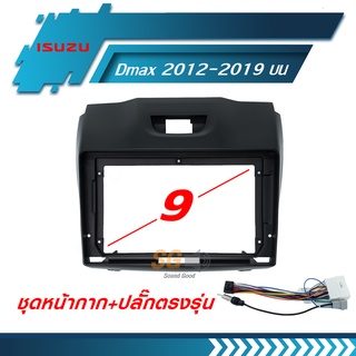 หน้ากากวิทยุ Isuzu D-max 2012-2019 ขนาด 9 นิ้ว ช่องไฟฉุกเฉินบน + ปลั๊กตรงรุ่นพร้อมติดตั้ง (ไม่ต้องตัดต่อสายไฟ)