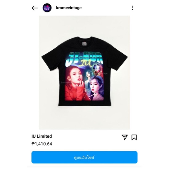 เสื้อยืด IU ลาย Limited