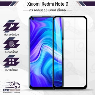 9Gadget - กระจกเต็มจอ Xiaomi Redmi Note 9 ฟิล์มกระจกกันรอย ฟิล์มกระจกนิรภัย ฟิล์มกระจก ฟิล์มกันรอย กาวเต็มจอ กระจก เคส - Premium 9D Curved Tempered Glass