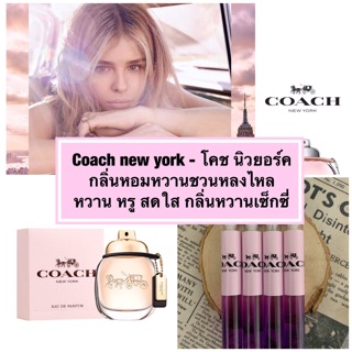 น้ำหอมโคชนิวยอร์ค - coach new york