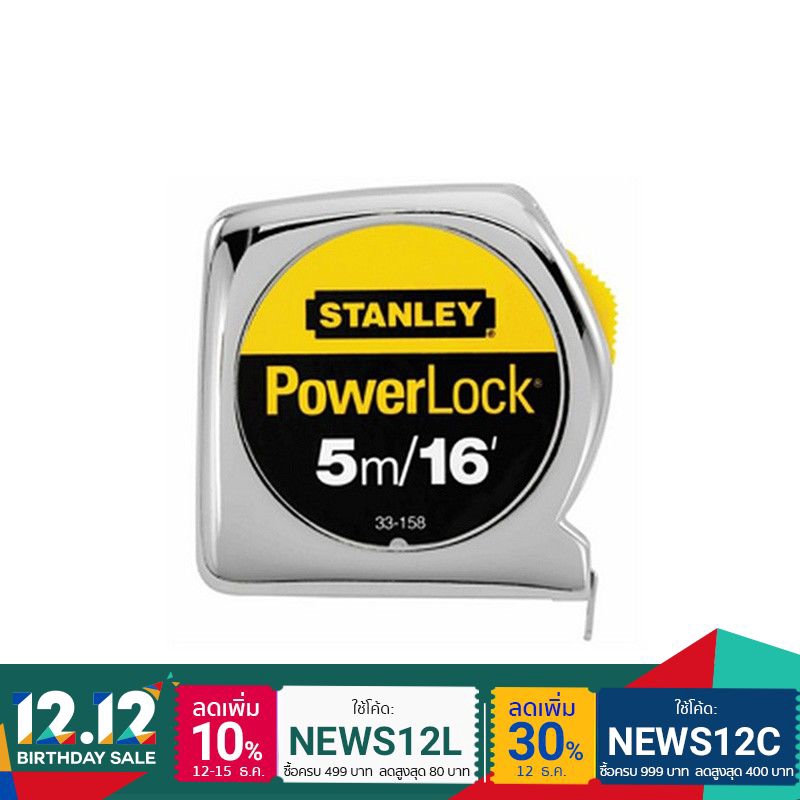 STANLEY ตลับเมตรชุบโครเมี่ยม Powerlock 5 เมตร ตลับเมตร HomeHuk