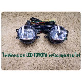 ไฟตัดหมอก led toyota ปี2015 2016 2017 2018 2019 สปอร์ตไลท์ led toyora revo sportlight  สำหรับรถ TOYOTA ปี2015-on