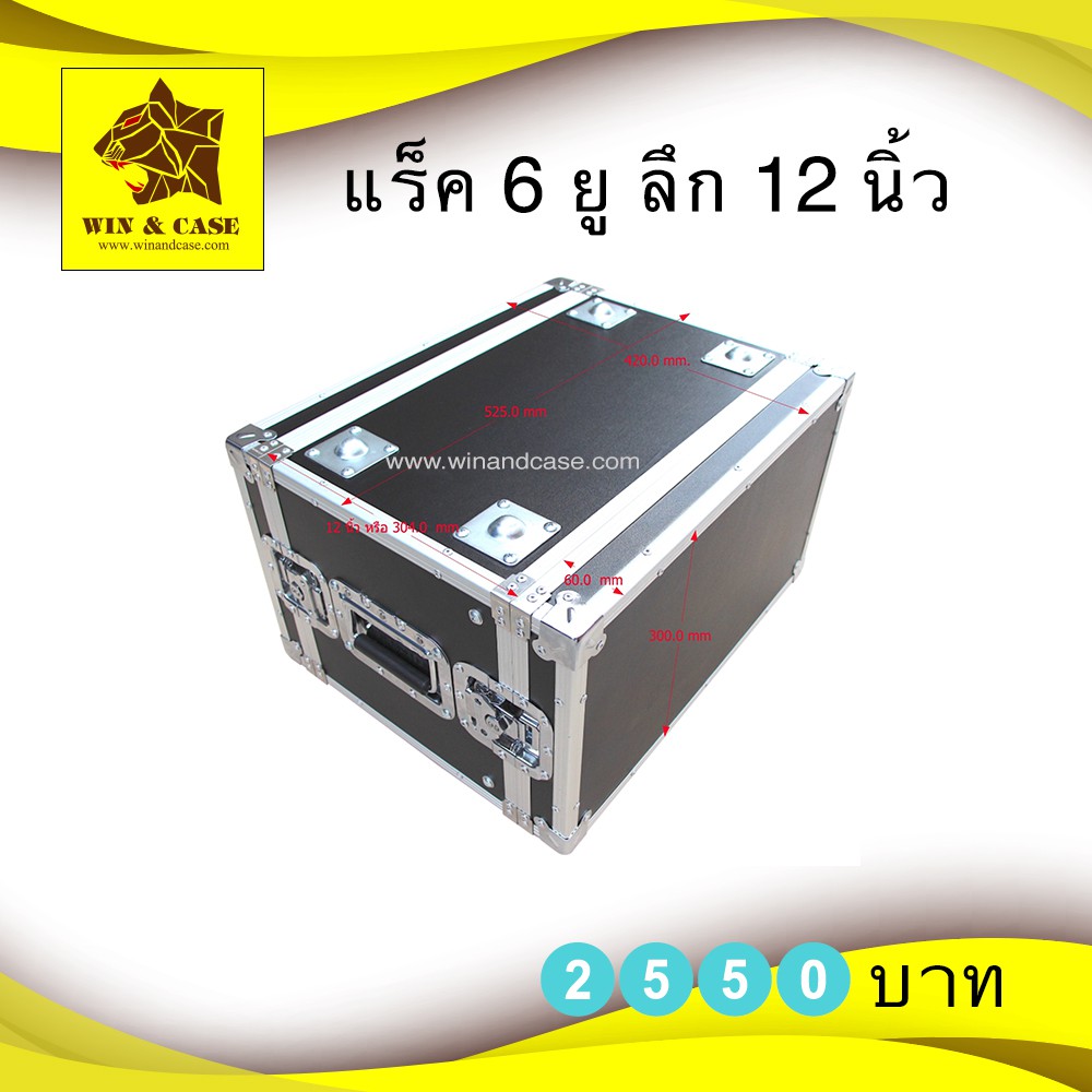 แร็ค 6 ยู ลึก 12 นิ้ว ความลึกไม่รวมความหนาของฝาทั้่งสองข้าง แร็คยู แร็คเครื่องเสียง ผิวเมลามีนสีดำ กล่องเครื่องเสียง
