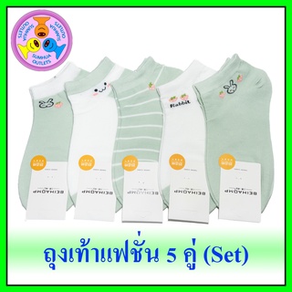 ถุงเท้าลายแฟชั่น "5 คู่" (Set) ถุงเท้าข้อสั้น ข้อตาตุ่ม ลายกระต่าย Free size