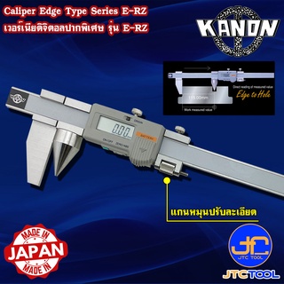 Kanon ดิจิตอลเวอร์เนียคาลิปเปอร์หัวพิเศษหน่วยมิล รุ่น E-RZ - Digimatic Vernier Caliper EdgeType Series E-RZ