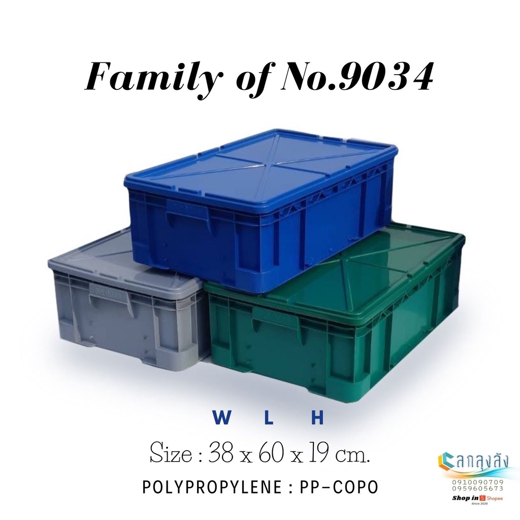 ลังพลาสติกแบบทึบ No.9034