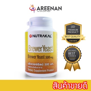 &lt;&lt;ของแท้&gt;&gt;Brewer Yeast บริวเวอร์ยีสต์ 500mg ของ Nutrakal 60 เม็ด นูทราแคล บริวเวอร์ยีสต์