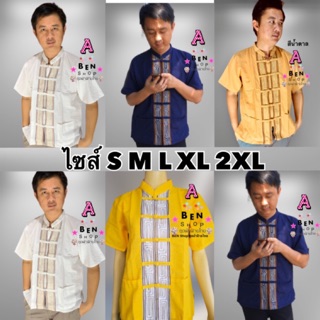 💢ปลีก-ส่ง💢 อก40 42 44 46 48"เสื้อผ้าฝ้าย  คอจีน เสื้อผ้าไทยผู้ชาย เสื้อพื้นเมืองผู้ชาย เสื้อผู้ชาย เสื้อใส่ทำงาน