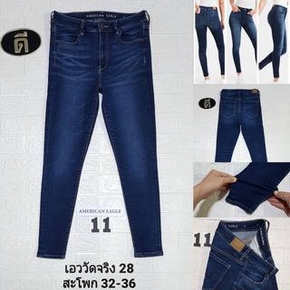 11.American Eaglee hi rise jegging ( 1951 ) เอววัดจริง 28