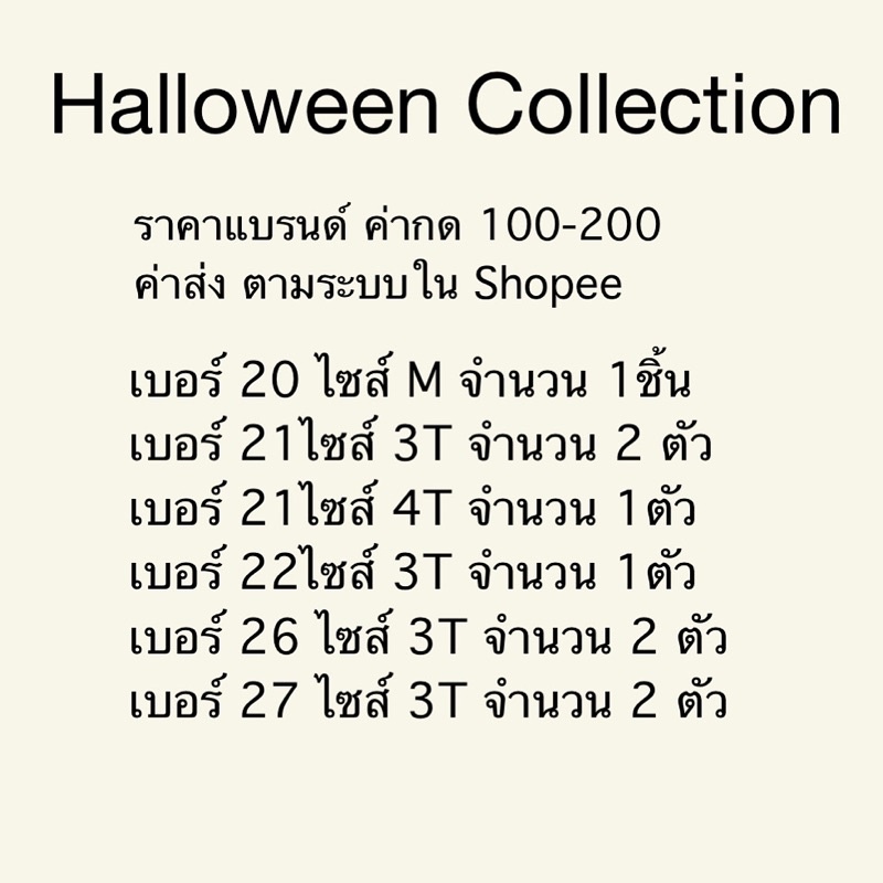 ❌Sold❌Babylovett Halloween collection เบอร์ 22