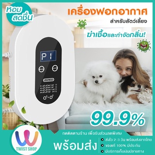 พร้อมส่ง Air Purifier เครื่องฟอกอาศ อัตราการฆ่าเชื้อ 99.99% เครื่องกำจัดกลิ่น ฟอกอากาศ ลดแบคทีเรีย