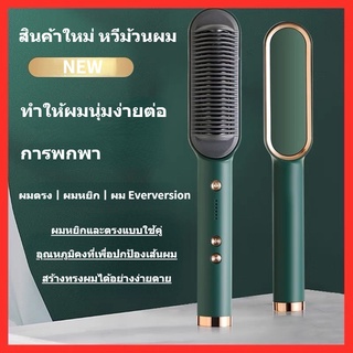 สินค้าใหม่ หวีผมตรง ไอออนลบไม่ทำร้ายผม ผมตรง ผมหยิก เตารีดดัดผมไฟฟ้าอเนกประสงค์