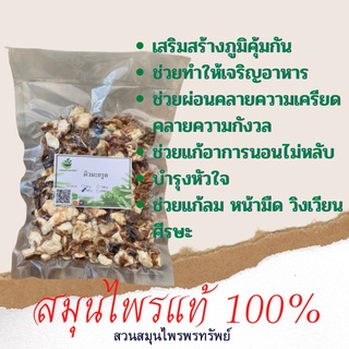 ผิวมะกรูดแห้ง ขนาด 500 กรัม ช่วยเสริมสร้างภูมิคุ้มกัน