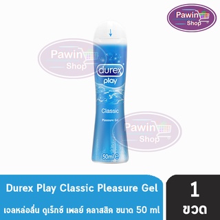 Durex Play Classic เจลหล่อลื่น ดูเร็กซ์ เพลย์ คลาสสิค (สีฟ้า) ขนาด 50 ML  [1 ขวด]