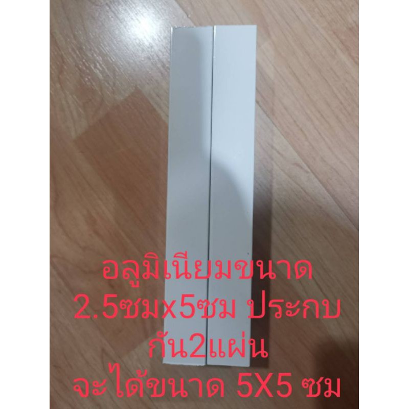 ธรณีประตู 5x5 อลูมิเนียม