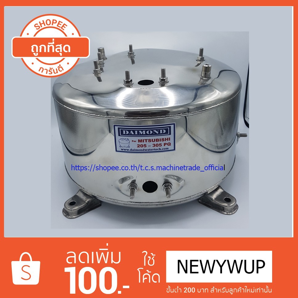 Mitsubishi WP205-305P,Q,Q2,Q3,QS,Q5 ถังปั๊มน้ำสแตนเลส อย่างหนา