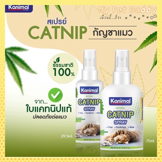 แคทนิปc[[สเปรย์  Kanimal Catnip Spray  ธรรมชาติ อ่อนโยนให้น้องแมวผ่อนคลาย ลดความเครียด เพิ่มความสนุก