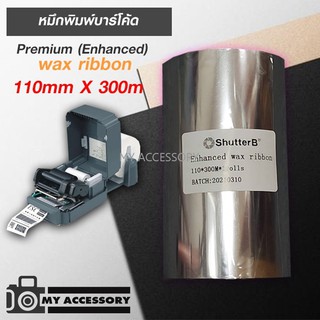 หมึกพิมพ์ริบบอนเนื้อ Premium (Enhanced) Wax Ribbon 110mmX300m (1 ม้วน)**พร้อมส่ง **